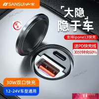 在飛比找蝦皮購物優惠-【新品熱銷】山水車載充電器快充汽車usb車充蘋果隱形充電頭點