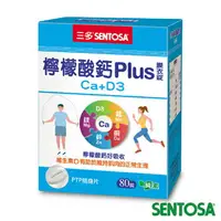 在飛比找樂天市場購物網優惠-三多 檸檬酸鈣plus (80錠/盒)