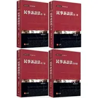 在飛比找樂天市場購物網優惠-姆斯【現貨】民事訴訟法(一/二/三/四)冊 李淑明 元照 9