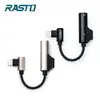 RASTO Lightning 轉 Lightning+3.5mm 二合一轉接頭RX20【愛買】