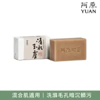 在飛比找PChome24h購物優惠-阿原-清肌玉膚皂115g