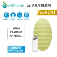 在飛比找樂天市場購物網優惠-Original Life沅瑢 適用LG PS-W309WI