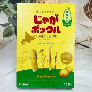 日本 Calbee 期間限定款 北海道薯條三兄弟 北海道玉米風味 10袋入
