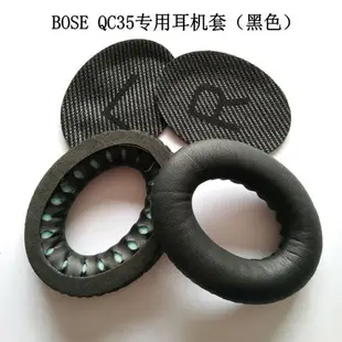 博士 BOSE QC35 QuietComfort 耳機套頭戴式耳機罩qc35耳機海綿套 耳套 耳罩