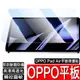 OPPO Pad air OPPO平板 鋼化玻璃保護貼 玻璃貼 保護貼 螢幕貼 保護膜 平板保護貼 OPPO平板保護貼