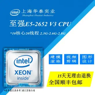 Intel Xeon E5-2652 V3 QS正顯 CPU 2.3G 10核20線程秒2650 2640V