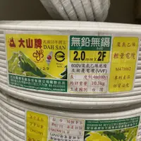 在飛比找蝦皮商城精選優惠-2023大山 1.6/ 2.0白扁線 50碼 100碼 1.