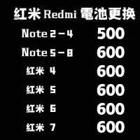 在飛比找蝦皮購物優惠-Redmi紅米 系列 更換電池 Note2/3/4/5/6P