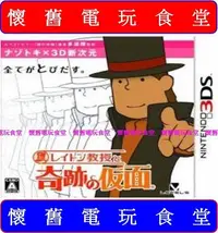 在飛比找Yahoo!奇摩拍賣優惠-※ 現貨『懷舊電玩食堂』《正日本原版、盒裝》【3DS】雷頓教