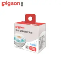 在飛比找momo購物網優惠-【Pigeon 貝親】安撫奶嘴收納盒