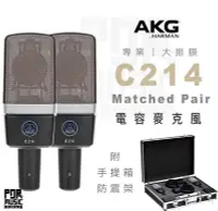 在飛比找Yahoo!奇摩拍賣優惠-【搖滾玩家樂器】公司貨免運｜奧地利 AKG C214 Mat