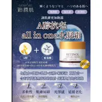 在飛比找蝦皮購物優惠-日本製鉑潤肌夜用  A醇  抗老抗氧化all in one 