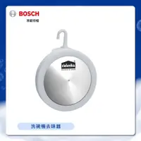 在飛比找ETMall東森購物網優惠-【BOSCH 博世】洗碗機配件--洗碗機去味器(004663