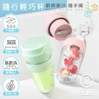 在飛比找Hami市集優惠-隨行輕巧杯 USB充電式攜帶式果汁機（300ml）