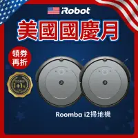 在飛比找momo購物網優惠-【iRobot】Roomba i2 掃地機器人 買1送1超值