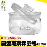 在飛比找樂天市場購物網優惠-頭手工具 陳列瓶 40*25mm 樣品瓶 分裝瓶 粉末罐 M