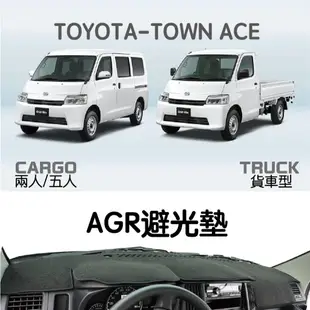 TOYOTA豐田_TOWN ACE全車系 ＡＧＲ避光墊 廂型車/貨卡車（兩人座/五人座）