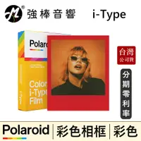 在飛比找蝦皮購物優惠-Polaroid 寶麗來 i-Type 彩色彩框相紙 拍立得