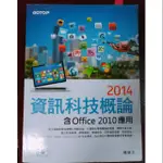 ２０１４資訊科技概論˙含OFFICE２０１０應用