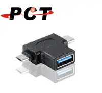 在飛比找PChome24h購物優惠-【PCT】USB Type-C / Micro USB 轉 