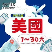 在飛比找蝦皮購物優惠-【AOTEX】美國上網卡7~15天無限流量吃到飽預付卡網路卡