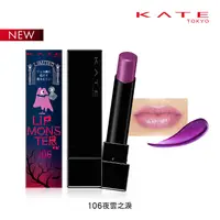 在飛比找蝦皮商城優惠-KATE 凱婷 怪獸級持色唇膏 106