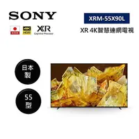 在飛比找myfone網路門市優惠-SONY 索尼 XRM-55X90L 日本製 55型 XR 