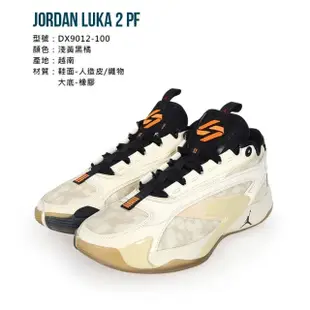 【NIKE 耐吉】JORDAN LUKA 2 PF 男籃球鞋-運動 戶外 淺黃黑橘(DX9012-100)