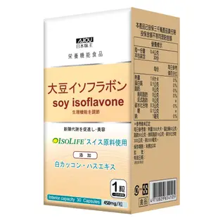 日本味王 大豆異黃酮(30粒/盒) X3