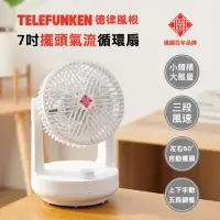 在飛比找momo購物網優惠-【Telefunken】德律風根7吋擺頭氣流循環扇LT-CF