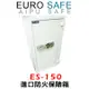 EURO SAFE電子密碼型防火型保險箱 ES-150