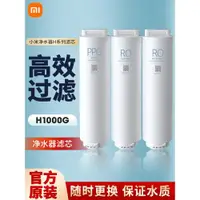 在飛比找ETMall東森購物網優惠-小米凈水器H1000G濾芯復合濾芯PPC4/200G反滲透R