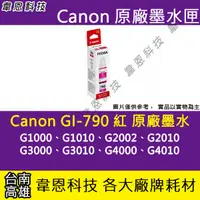 在飛比找蝦皮購物優惠-【高雄韋恩科技】Canon GI-790 紅色 原廠墨水匣 