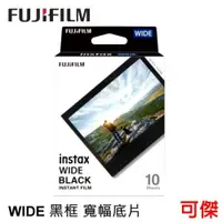 在飛比找iOPEN Mall優惠-Fujifilm 富士 Instax Wide BLACK 