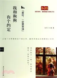 在飛比找三民網路書店優惠-愛呀一定要幸福：我和狗狗有個約定（簡體書）