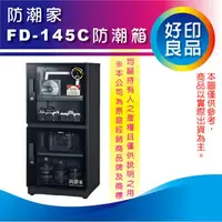 在飛比找PChome商店街優惠-【相機收藏家】防潮家 FD-145C 電子式防潮箱 147公