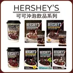 蝦皮代開發票 🍫 好時 HERSHEYS 可可粉 🍫 沖泡可可飲 棉花糖可可粉 雪花可可 巧克力飲 原味可可粉 沖泡飲品