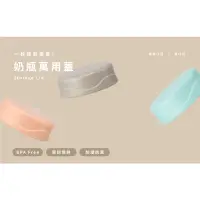 在飛比找蝦皮購物優惠-奇哥-【標準口徑/寬口徑】奶瓶萬用蓋3入