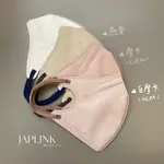 JAPLINK【N95】MIINA 立體口罩 醫用 醫療 口罩 水駐極 N95口罩 3D 4D JP口罩 BNN 鼻恩恩