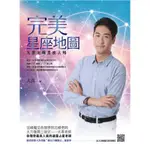 完美星座地圖：九型太陽星座人格[88折]11100789914 TAAZE讀冊生活網路書店