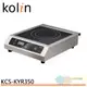 (輸碼95折 CL7PLSNBMA)Kolin 歌林 220V商業用電磁爐 KCS-KYR350