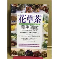 在飛比找蝦皮購物優惠-【雷根】花草茶養生圖鑑#360免運 #8成新 #g.7357