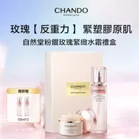 在飛比找蝦皮商城優惠-CHANDO Himalaya 自然堂 粉鑽玫瑰護膚套裝 提