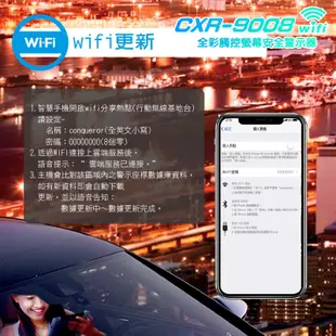 征服者 GPS CXR-9008 新WiFi版【含室外機雷達】液晶全彩雷達分離機 汽車行車測速器 (7.6折)