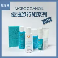 在飛比找蝦皮購物優惠-【 髮妝研 】優油 Moroccanoil 保濕修護洗髮精 