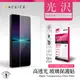 ACEICE SONY Xperia 1 IV 5G ( XQCT62-B、XQCT54 ) 6.5 吋 - 透明玻璃( 非滿版 ) 保護貼