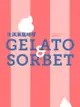 冰淇淋風味學 Gelato&Sorbet - Ebook