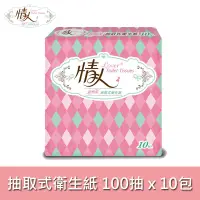 在飛比找蝦皮商城優惠-【情人】超細柔抽取衛生紙100抽x10包/串(超取限購一串)