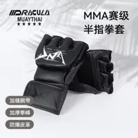 在飛比找ETMall東森購物網優惠-DRACULA半指拳套MMA格斗混合搏擊散打成人男女格斗沙袋