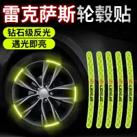 在飛比找蝦皮購物優惠-【勝利汽配】凌志 Lexus汽車輪轂反光貼 輪胎改裝警示貼 